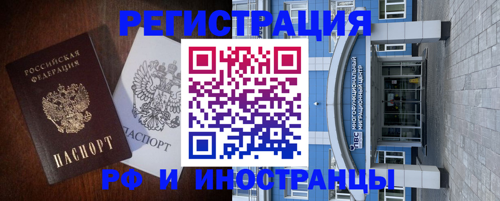 временная регистрация купить в Рошале
